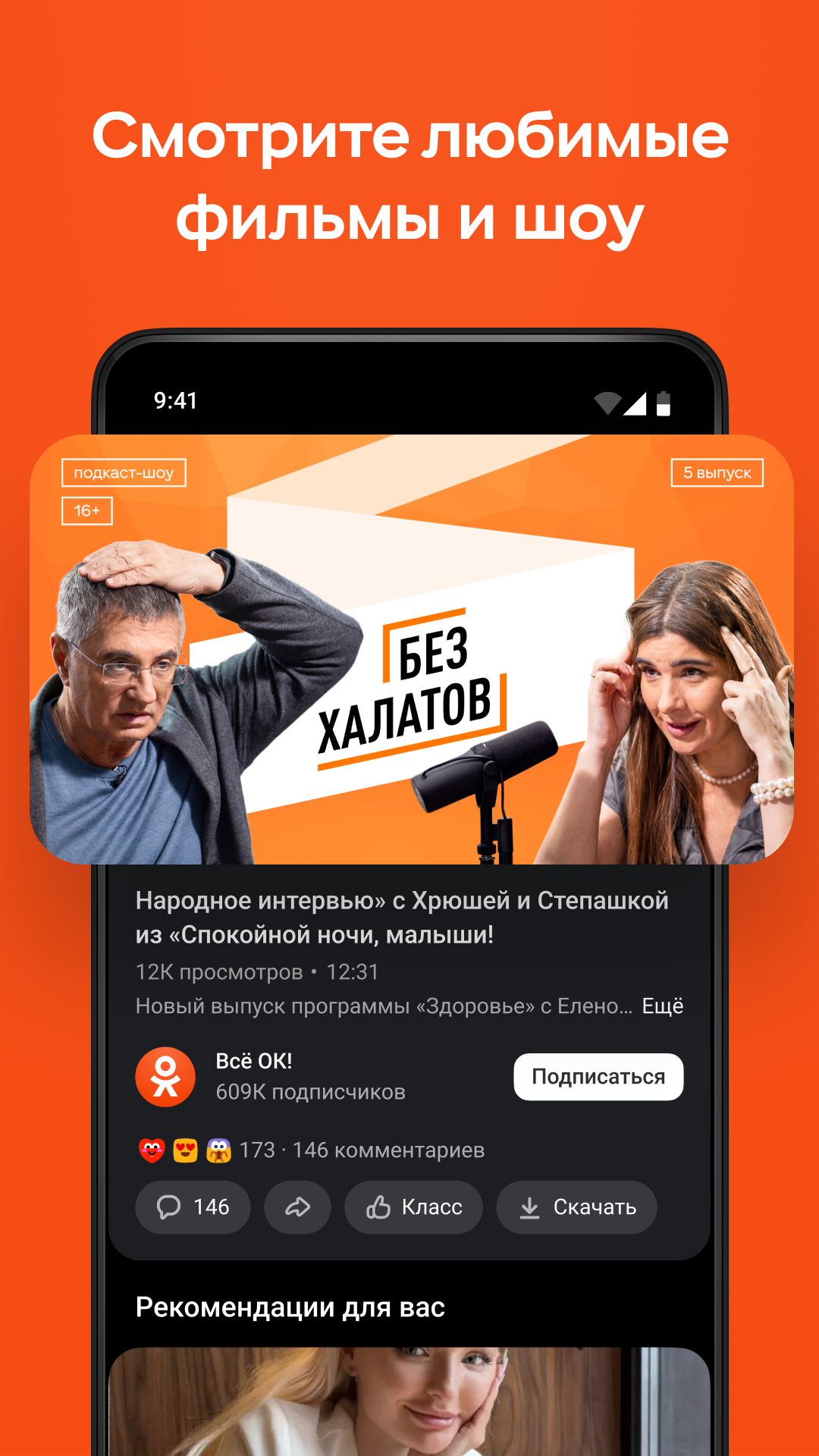 Скриншот Одноклассники 4